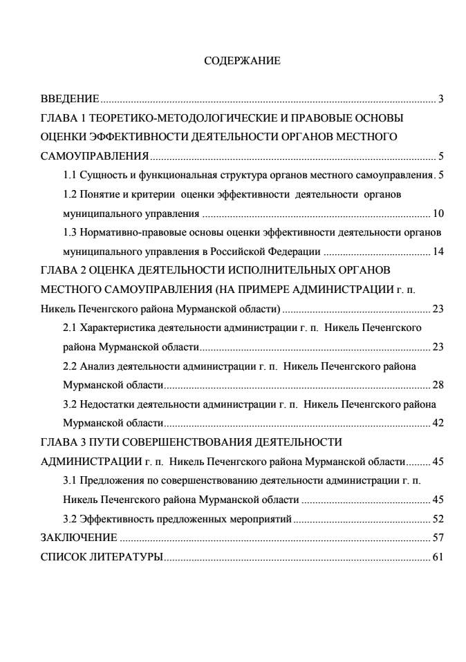 Эффективность управления деятельности органов местного самоуправления готовая дипломная работа
